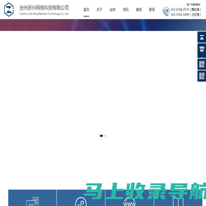 台州网站建设|企业外贸推广|外贸企业邮箱|台州市浙兴网络有限公司